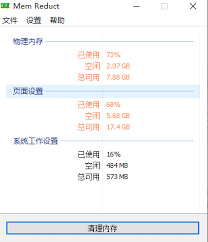 MemReduct怎么更改语言