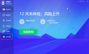 腾讯电脑管家怎么使用
