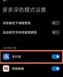 支付宝页面如何变成黑色