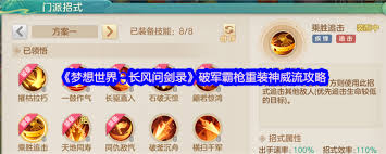 梦想世界长风问剑录破军霸枪重装神威流如何搭配