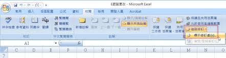 Excel怎么显示修订内容