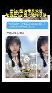 豆包p图指令话术有哪些