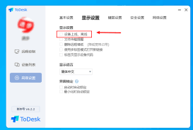 ToDesk如何打开文件传输提醒
