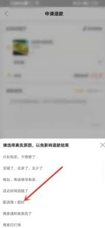 美团外卖怎么申请退款