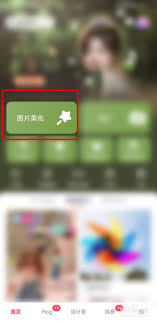 美图秀秀如何修改尺寸