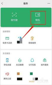 微信如何打开消费者保护