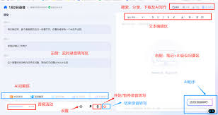 讯飞听见ai功能怎么用 讯飞听见AI写作如何兑换