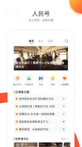 人民日报app怎么听语音
