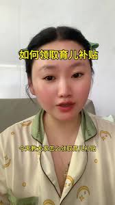 3600育儿补贴保姆教程是什么