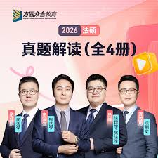 众合法考如何看考研视频