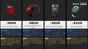 明末渊虚之羽玉佩如何全收集