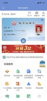 爱山东app社保认证步骤是什么
