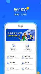 德邦快递app如何退出登录
