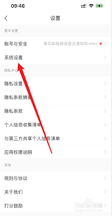 前程无忧如何关闭聊天消息提醒