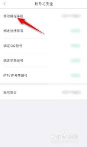 悦动圈怎么解绑手机号