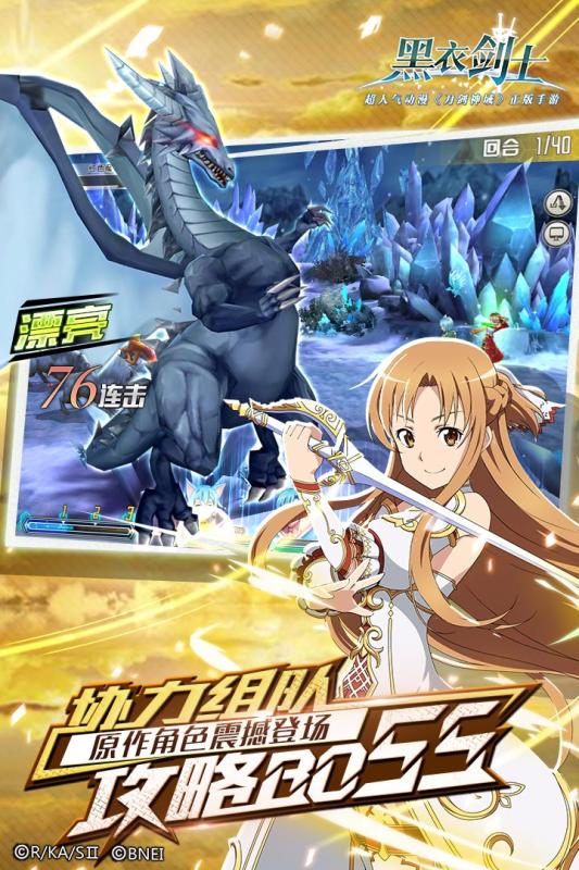 刀剑神域：黑衣剑士手机版