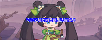 守护之境孙尚香用什么神兵