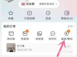 淘宝特价版怎么撤销退款申请