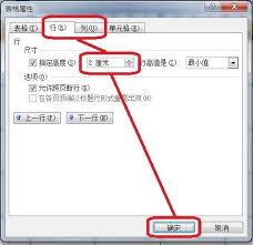 如何修改word2013表格多行高度