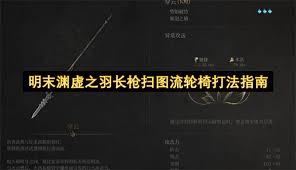 明末渊虚之羽无限法术轮椅流派怎么加点