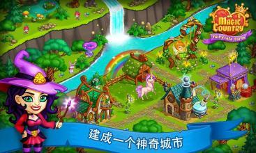 魔法国：童话，农场和城市官网版