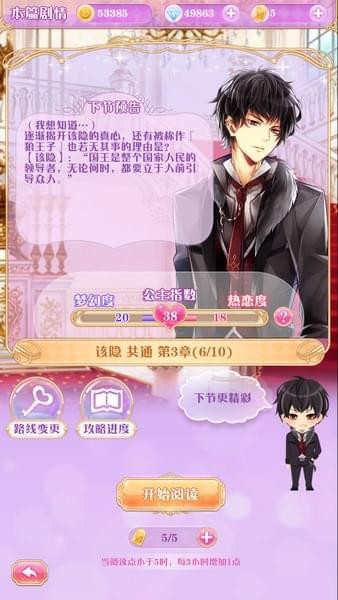 宫殿日公主手机版