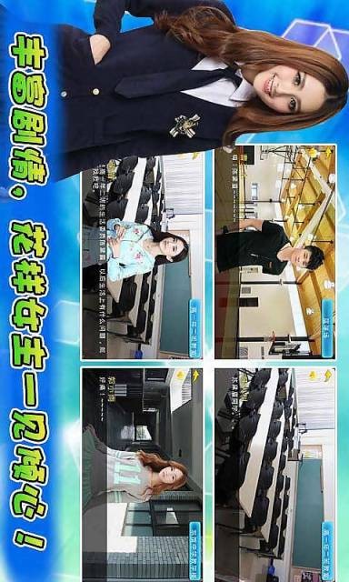 泡妞学院真人安卓版