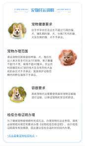 12306如何操作宠物托运