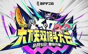 金铲铲s15主题是什么