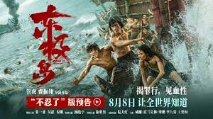 电影东极岛何时上映