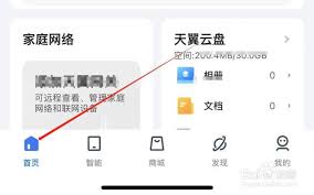 如何在小翼管家查看测速记录