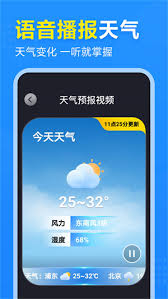 2345天气王如何开启语音播报天气