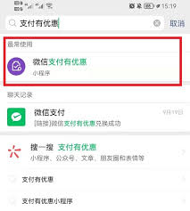 微信支付有优惠金币如何赠送给好友