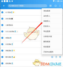 易次元怎么导入图源