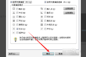 Auto CAD2020闭合点如何设置