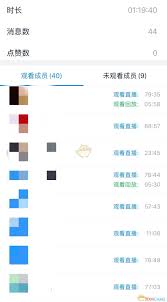 如何知道钉钉直播的观看人员