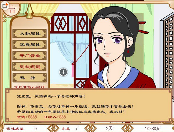 武林外传：同福奇缘手机版