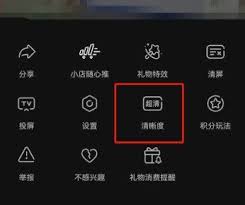 hdp直播如何调节清晰度