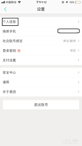 美团外卖换不了头像怎么办