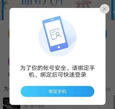 打工圈APP如何绑定手机号