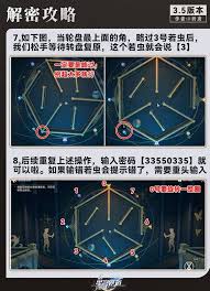 崩坏星穹铁道3.5虫鸣秘闻宝箱怎么解密