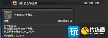 最终幻想14水晶世界金鲶鱼轿子哪里买