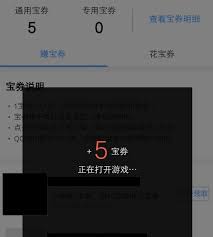应用宝怎么获取宝券