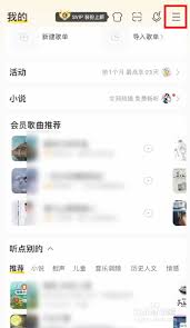 酷我音乐播放器怎样调出最佳音效
