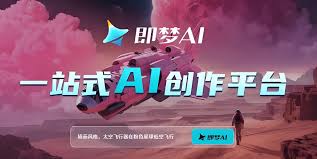 字节跳动即梦AI官网全指南是什么