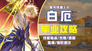 崩坏星穹铁道白厄技能怎么介绍