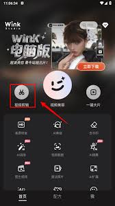 Wink如何添加特效