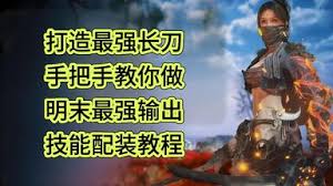 明末渊虚之羽后期长刀轮椅怎么构筑推荐