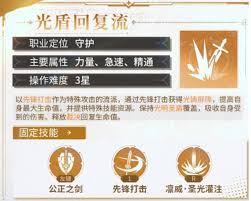 星痕共鸣神盾骑士光盾回复流怎么培养