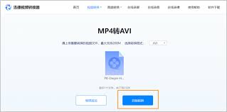如何快速将MP4转AVI格式